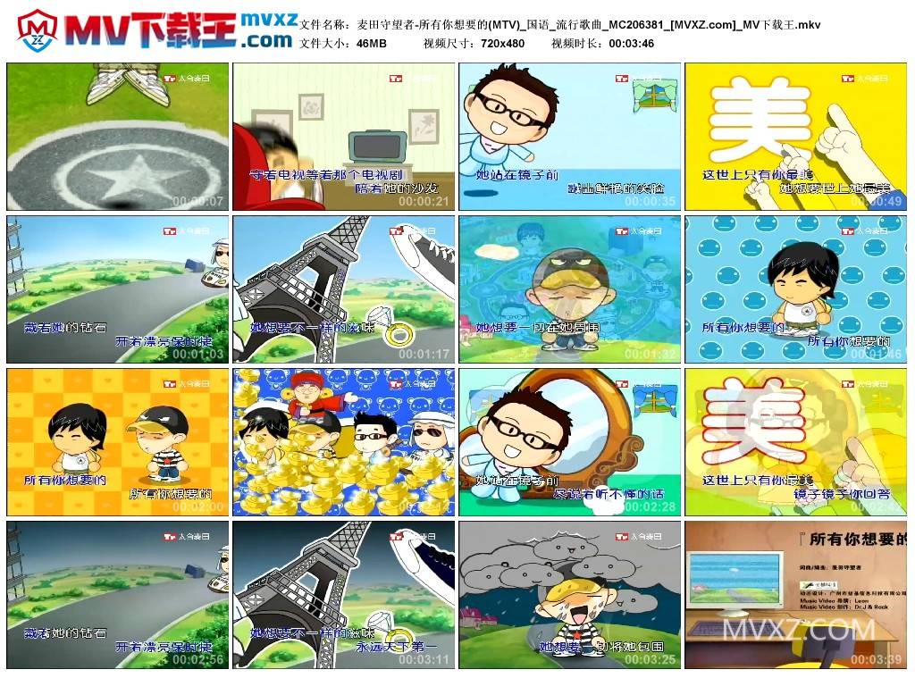麦田守望者-所有你想要的(MTV)_国语_流行歌曲_MC206381
